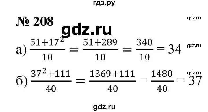 Математика 4 класс задание 208