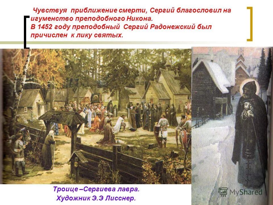 Храм сергия радонежского в чебоксарах. Улица сергия радонежского 1 стр 1. Васнецов преподобный сергий радонежский. Гимназия сергия радонежского саратов. Памятники духовной культуры.