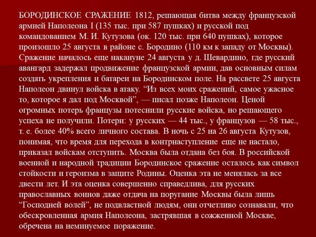 Решающие сражения между белыми и красными дата. Сочинение бородино. сочинение бородино от лица старого солдата. сочинение бородино 5 класс от лица старого солдата. сочинение бородино от имени солдата.