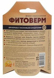 Фитоверм на 10 литров