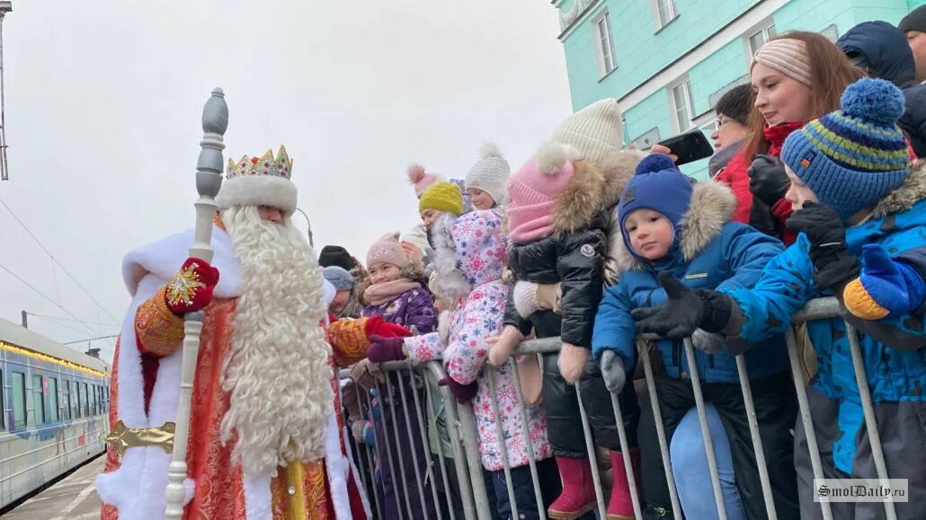 Дед мороз встречается с гостями которые приехали. Дед Мороз фото. Дед Мороз в Смоленске. Поезд Деда Мороза Смоленск. Смоленск зимой.