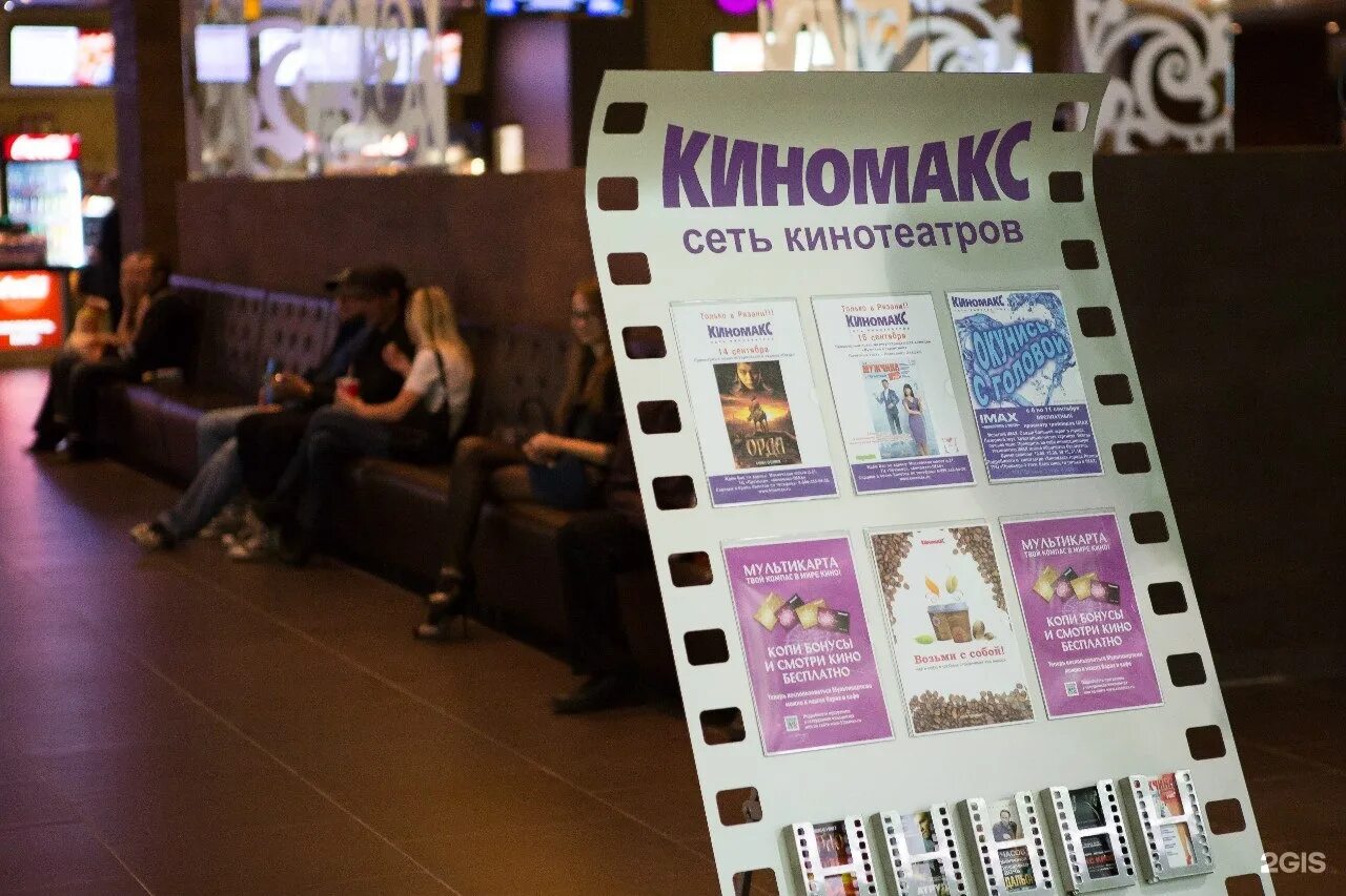 Кинотеатр киномакс рязань. Киномакс. Киномакс кинотеатр премьер. IMAX Рязань. Тандем кинотеатр Киномакс.