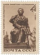 Памятник А. С. Пушкину Stamps.ru
