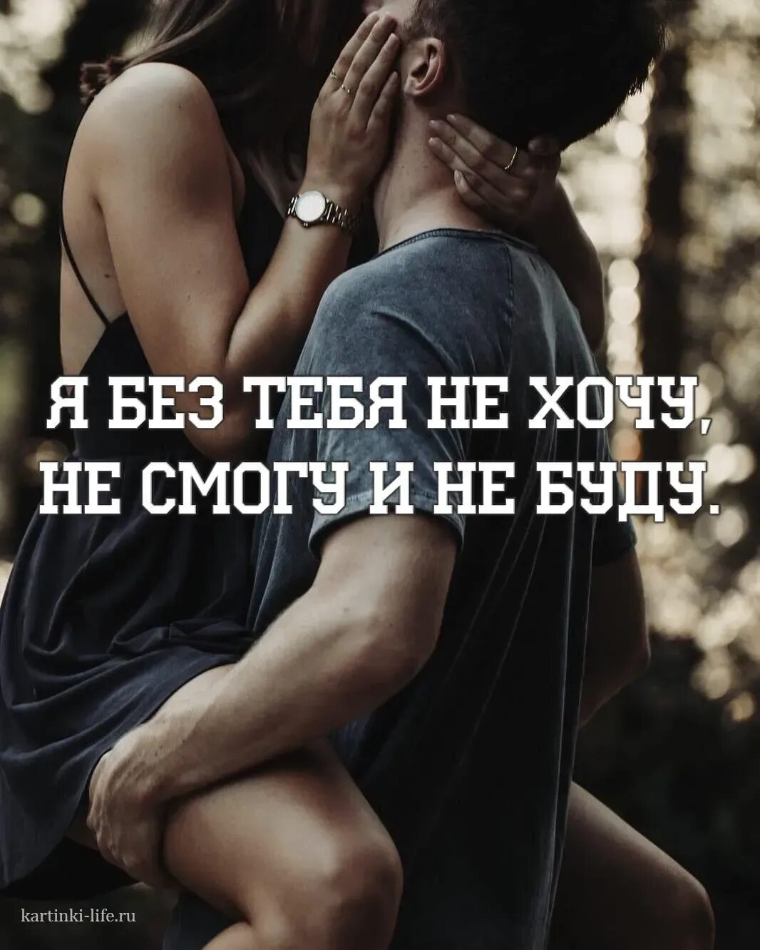 Хочу к тебе картинки. Я хочу к ней к кому. Хочу тебя обнять. Я хочу тебя. Я хочу к ней к кому.