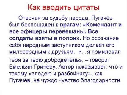 Как вставлять цитату в устном