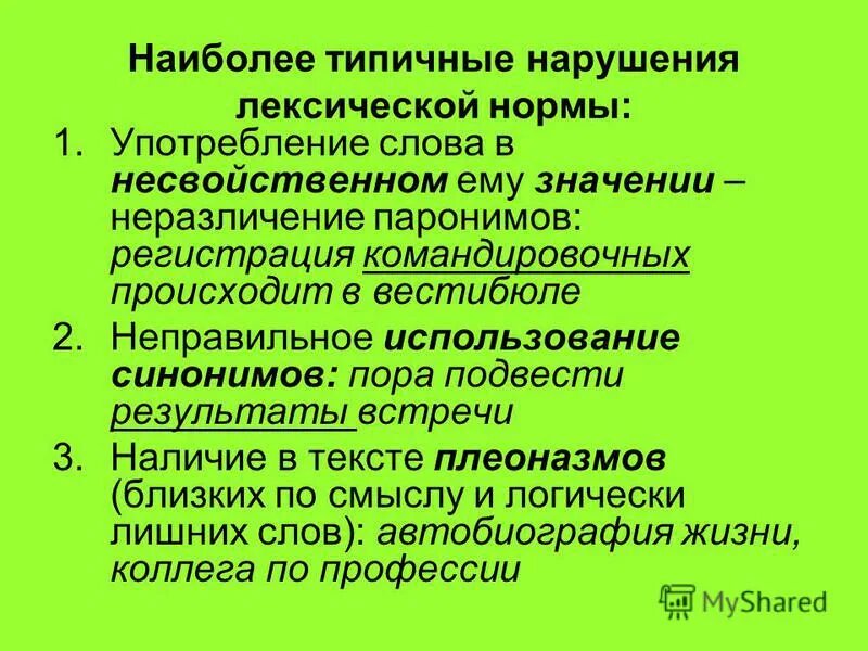 пароним к слову болотный