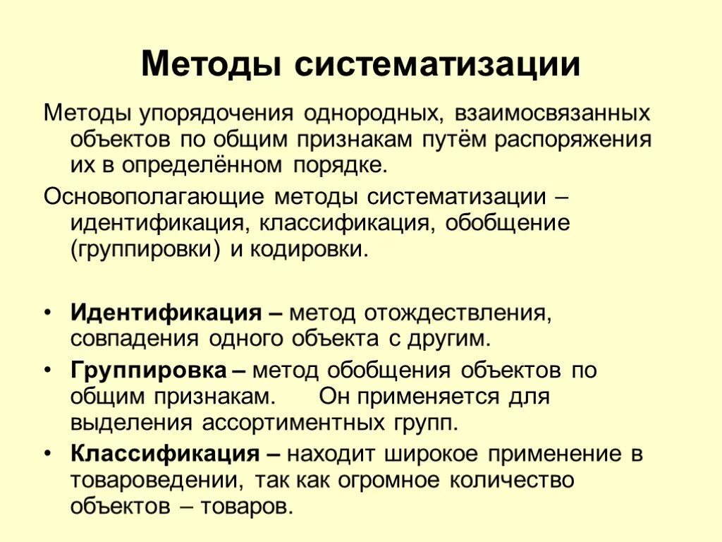 Вероятность обобщение систематизация знаний представление данных. Методы систематизации. Метод обобщения и систематизации. Охарактеризуйте методы систематизации документов. Методы систематизации и упорядочения.