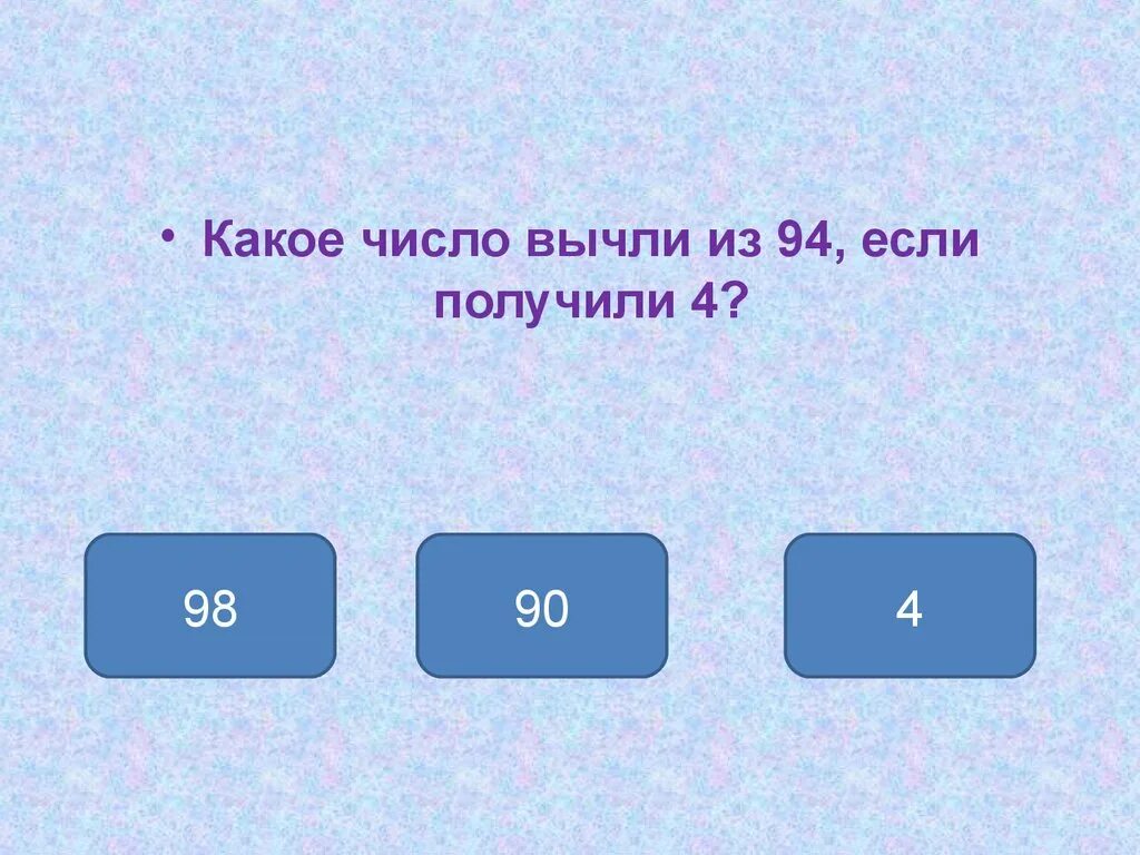 Шестьдесят какое число. Числа от 1 до 100 нумерация. от какого числа отнять чтобы получить 1. от какого числа нужно отнять 1/5 чтобы получить 7. какое число надо вычесть из 60 чтобы получилось 20.