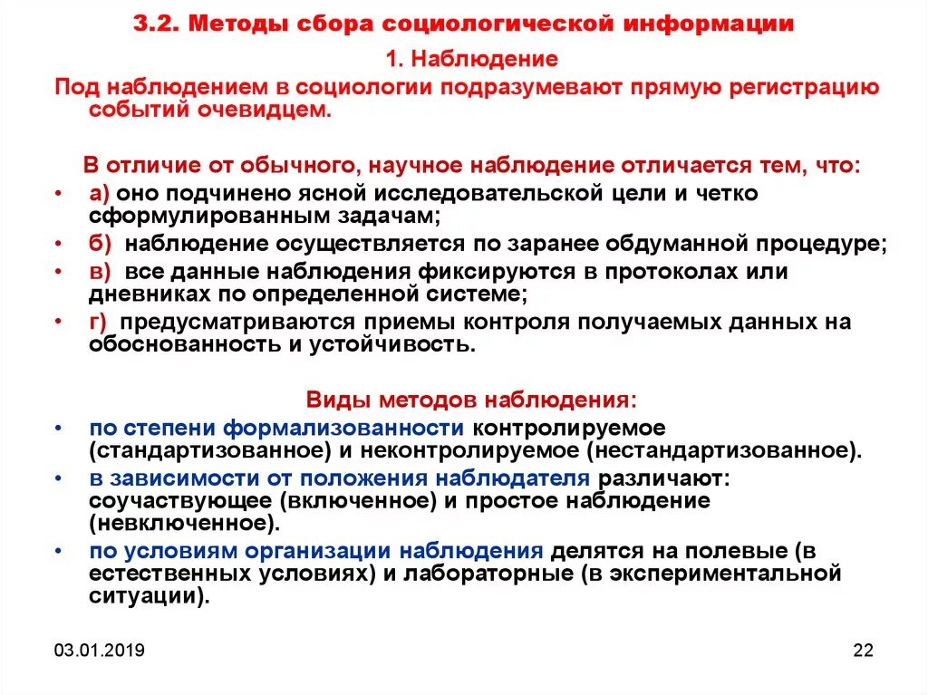 Методы сбора информации в социологии. Методы сбора информации в социологических исследованиях. Методы сбора и анализа социологической информации. Метод сбора социальной информации.