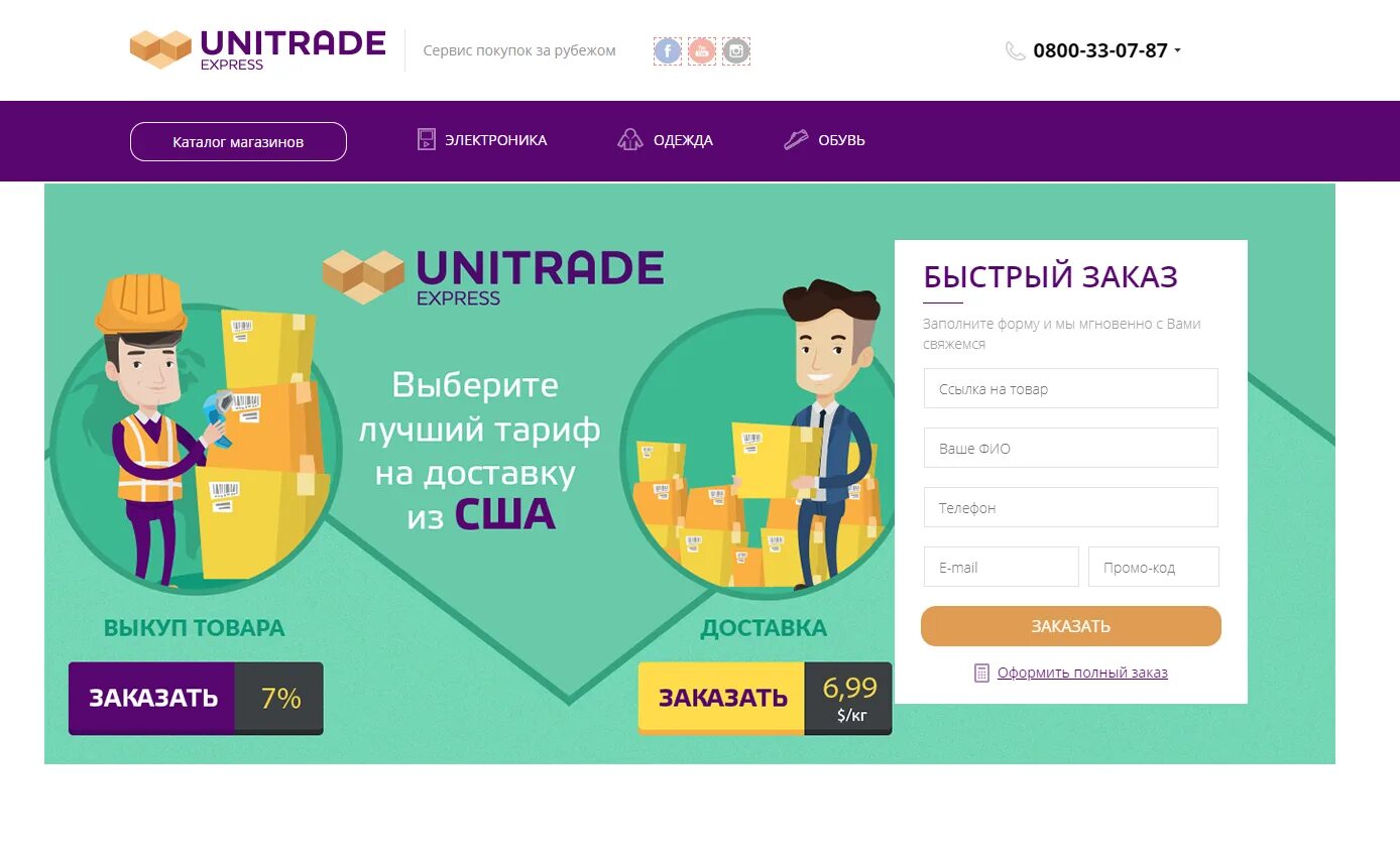 Unitrade