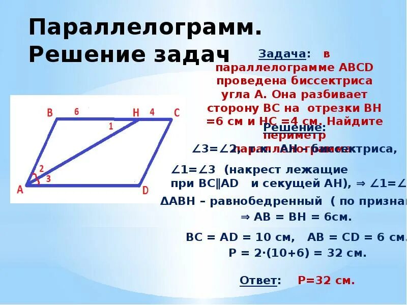 Мс см2. Параллелограмм. Биссектриса делит сторону параллелограмма. Параллелограмм АВСД. Нахождение стороны параллелограмма через биссектрисы.