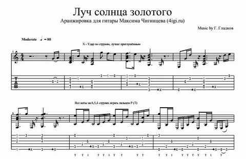 Луч солнца золотого niletto текст