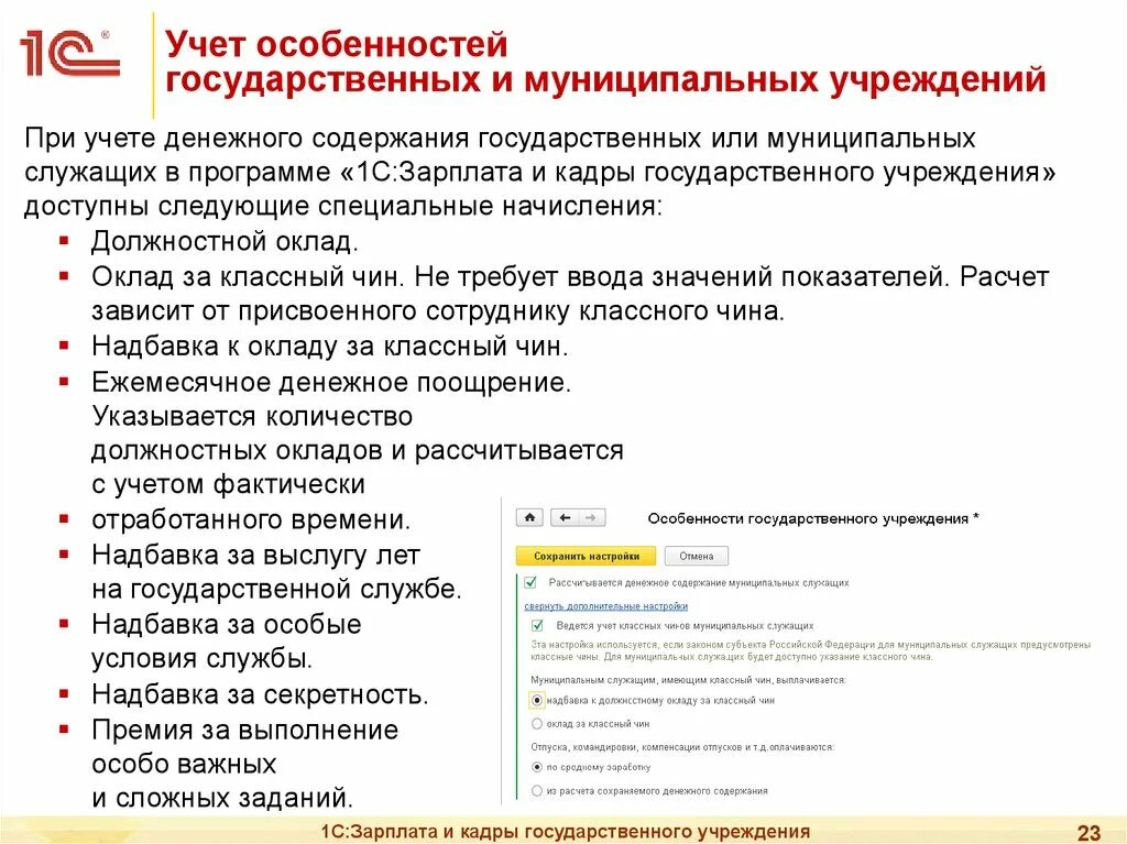 1с зарплата и кадры. 1с зарплата и кадры государственного учреждения. 1с зарплата. Программа зарплата и кадры. Зарплата и кадры бюджетного учреждения