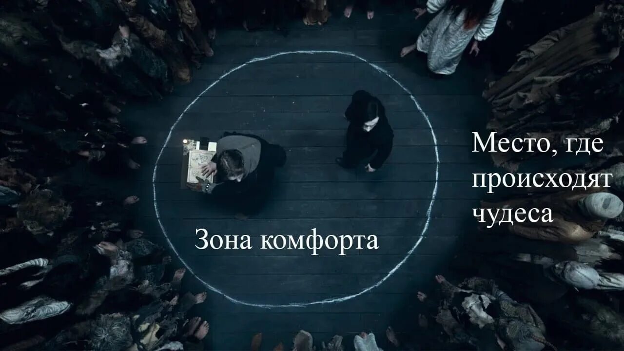 Где творятся чудеса. Вий круг. Чудеса там где в них верят надпись. Где творятся чудеса. Верните в моду доброту картинки.
