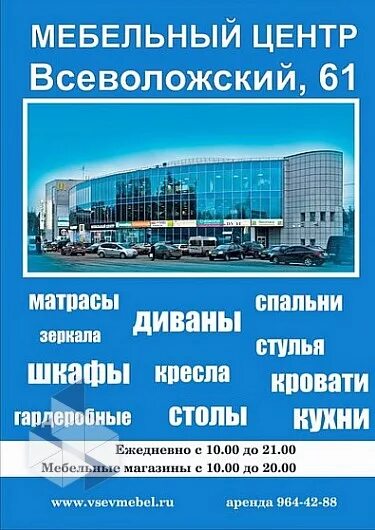 ТЦ Всеволожский. Мебельный центр Всеволожский. Всеволожск ТЦ Всеволожский. Мебельные Всеволожске магазины.