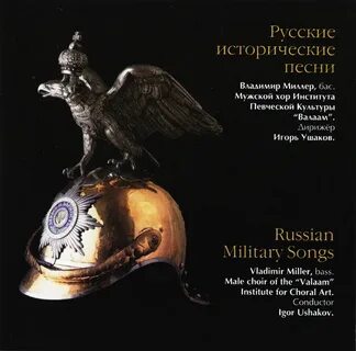 Песнь песней историческая