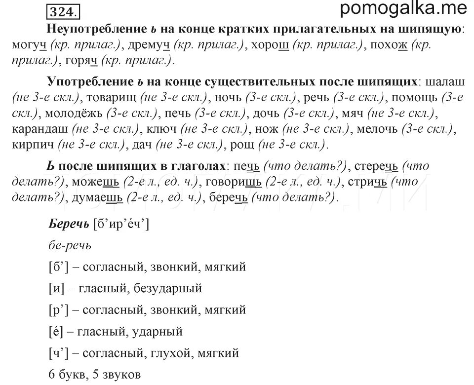 Русский язык 6 класс стр 324. Русский язык 6 класс ладыженская упражнение 324. гдз по русскому языку 6 класс ладыженская учебник 1 часть упр 324. русский язык 6 класс ладыженская 324 2 часть. русский 6 класс упражнение 324.