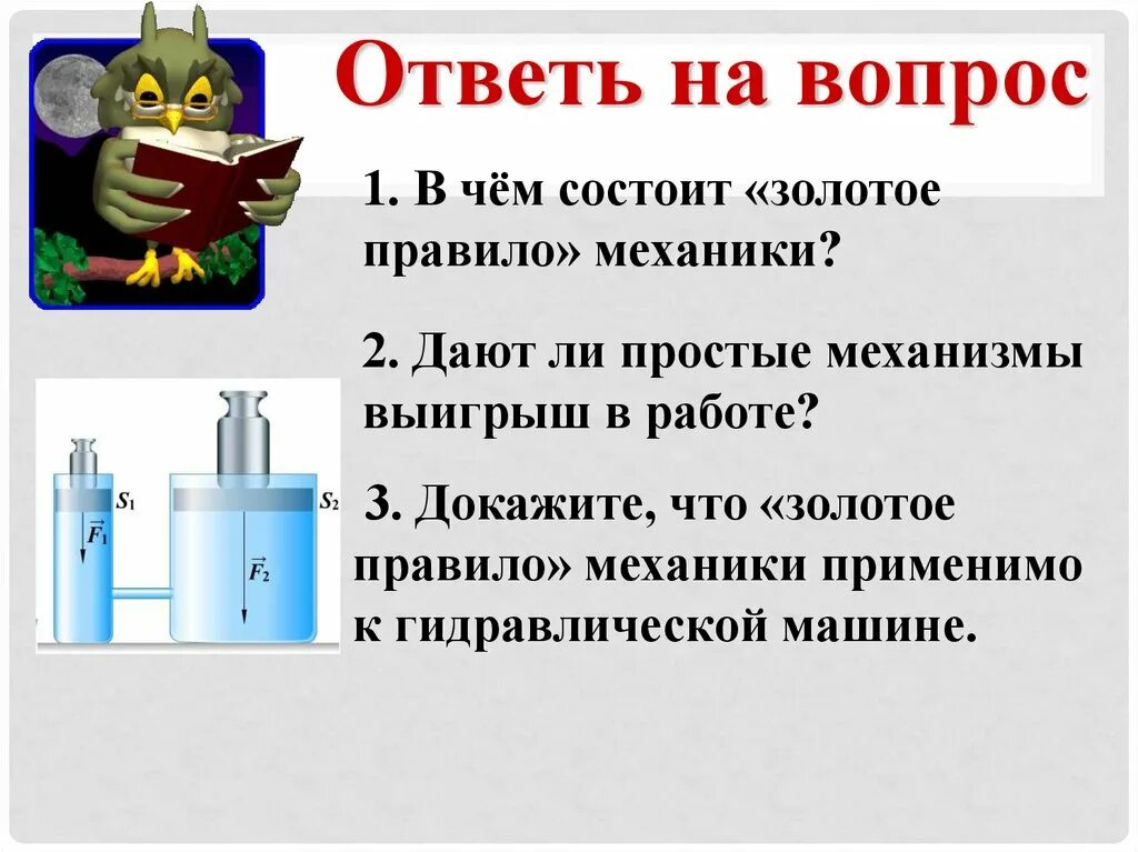 В чем состоит золотое правило механики