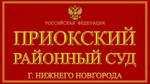 Вакансии в нижнем новгороде в приокском