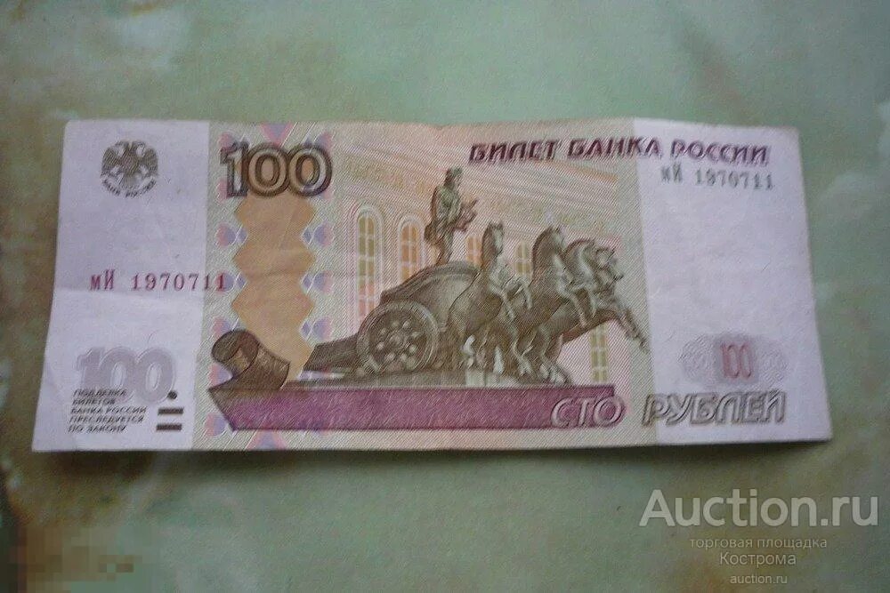 От 100 рублей 16. 100 Дублей. СТО рублей 1997 года. 100 Рублей 1997. Банкнота 100 рублей с ромбиками.