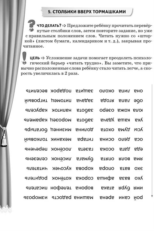 Научить быстро читать методика