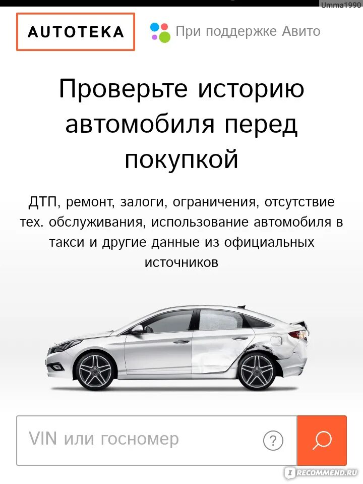 Бесплатная автотека по вин коду