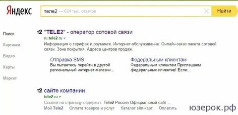 Смс с компьютера на телефон теле2