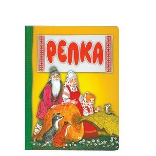 4 народных сказки