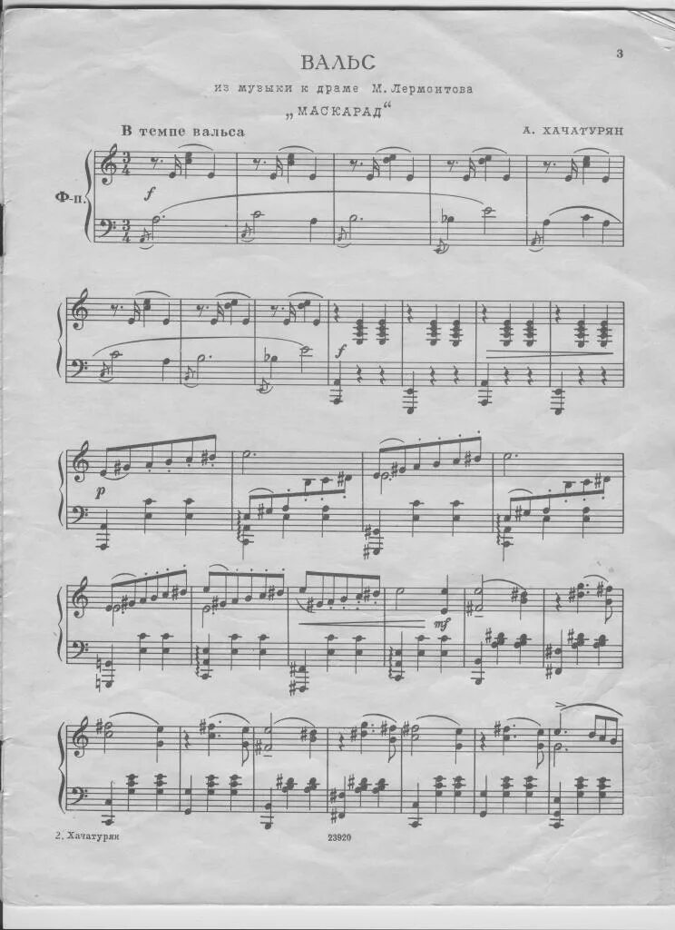 хачатурян музыка к маскараду лермонтова. вальс хачатуряна маскарад ноты. хачатурян вальс маскарад ноты для скрипки. сюита маскарад хачатуряна. хачатурян музыка к маскараду лермонтова.