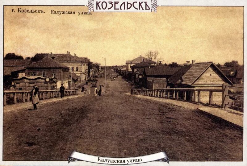 Козельск. Вид с горки около ПТУ. На фото виден мост через р. Другусна, Вознесенс
