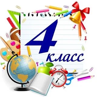 4а класс: смотрите и скачивайте изображения — Яндекс Картинки