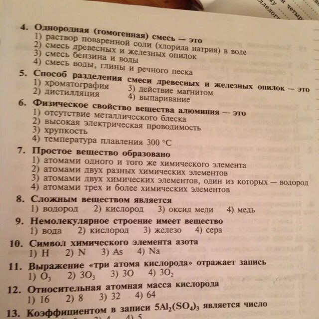 Первоначальные химические понятия 8 класс. Химия 8 класс первоначальные химические понятия. Тесты по химии "первоначальные химические. Контрольная работа по химии первоначальные химические понятия.