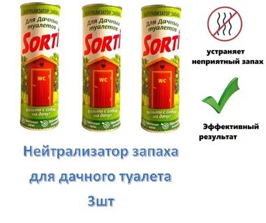 Нейтрализатор туалета
