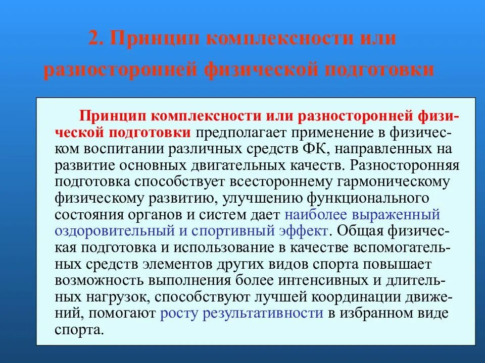 Средства и методы подготовки гандболистов. Физической подготовленностью понимают. Физическая подготовленность это. Общая физическая подготовка направлена. Физической подготовленностью понимают.