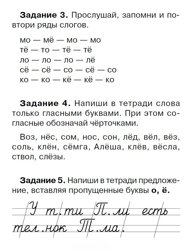 Упражнения для устранения дисграфии 2 класс. Дисграфия 1 класс упражнения задания. Задания для исправления дисграфии 2 класс. Упражнения по русскому языку 2 класс на устранение дисграфии.