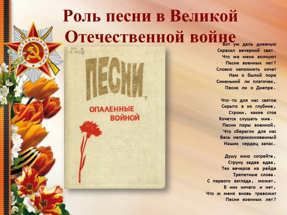 Песни про великую отечественную войну современные. Песни о войне. Песня о войне слова. Песня про войну текст.