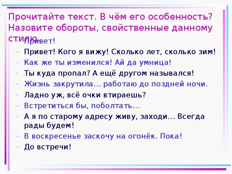 Какие тексты относятся к разговорному стилю