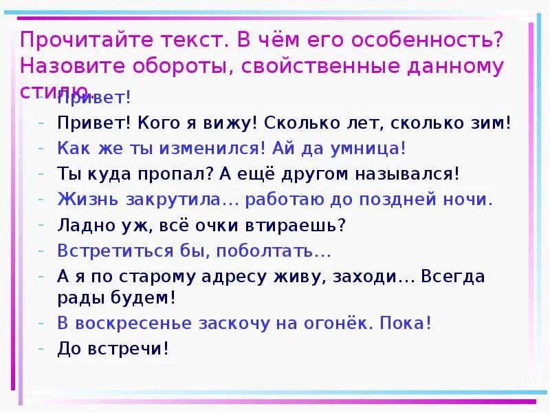 10 разговорных предложений. Разговорный стиль примеры. Текст разговорного стиля. Разговорный стиль речи примеры. Образец разговорного стиля.