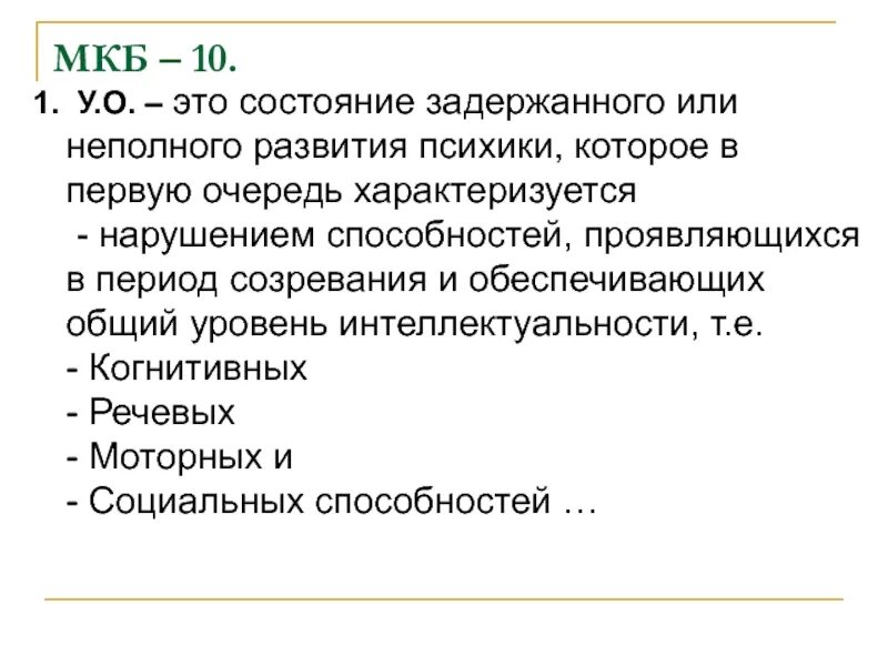 Мкб состояние после оперативного лечения. Мкб 10. Мкб мкб 10. Отит код мкб. Логоневроз мкб.