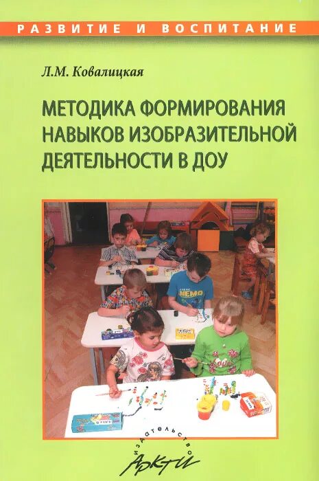Занятия по изобразительной деятельности швайко. Методика изобразительной деятельности в детском саду. методика преподавания изобразительного искусства в детском саду. методика изодеятельности в детском саду. авторские методики в доу.