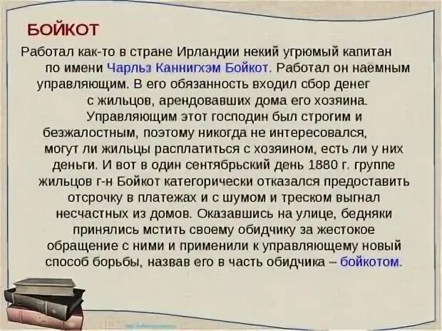 Бойкот это