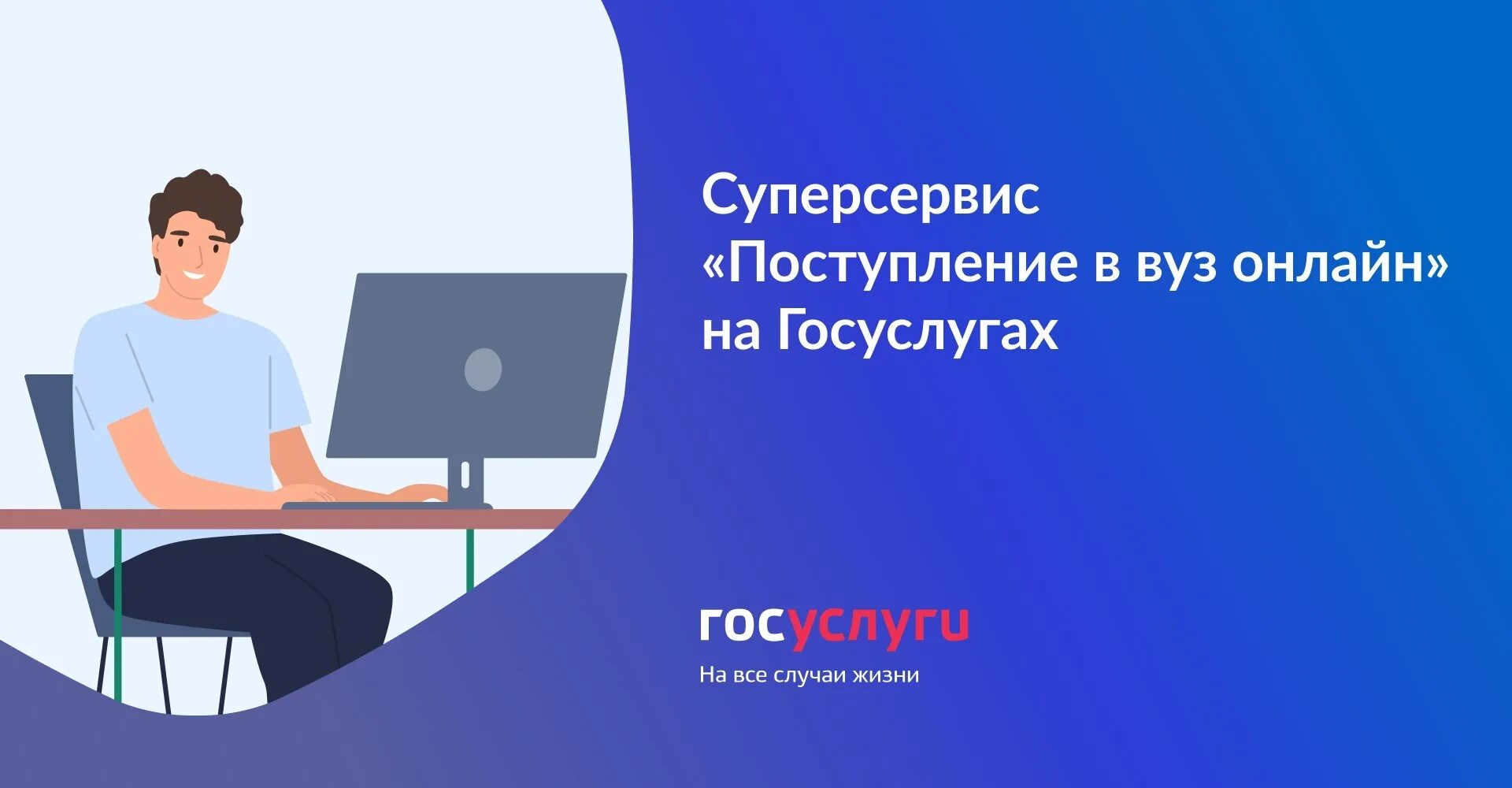 Институт государственных услуг. Поступить в вуз через госуслуги.