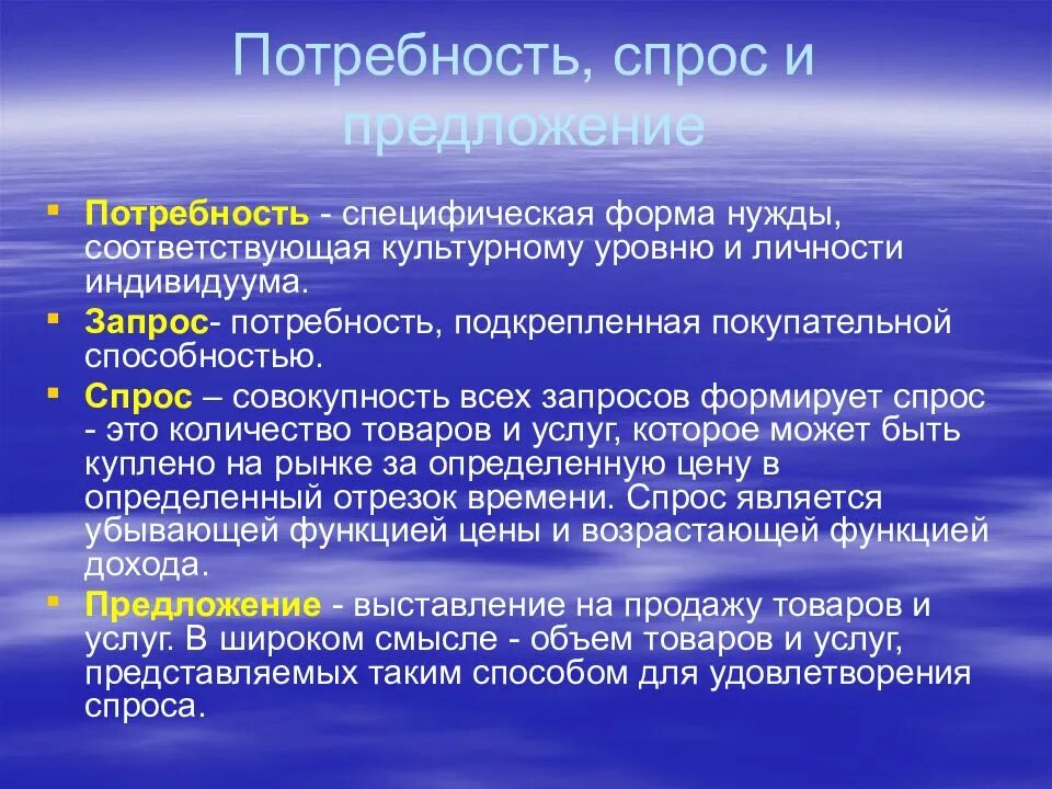 А также необходимая потребность в. Потребности и спрос. Потребность и спрос разница. Потребность спрос потребление. Отличие спроса от потребности.