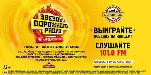 Слушать дорожное в прямом эфире