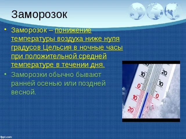 Что происходит при понижении температуры воздуха