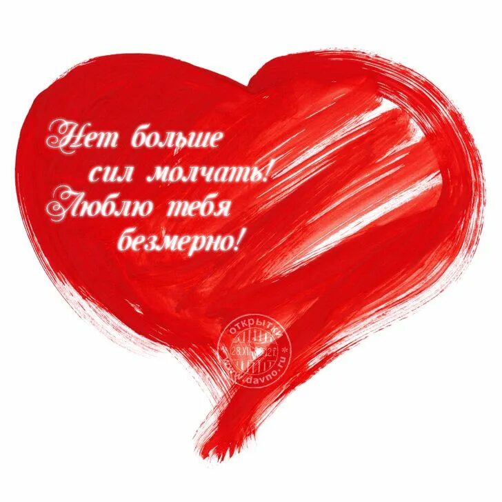 Сердечко посылаю