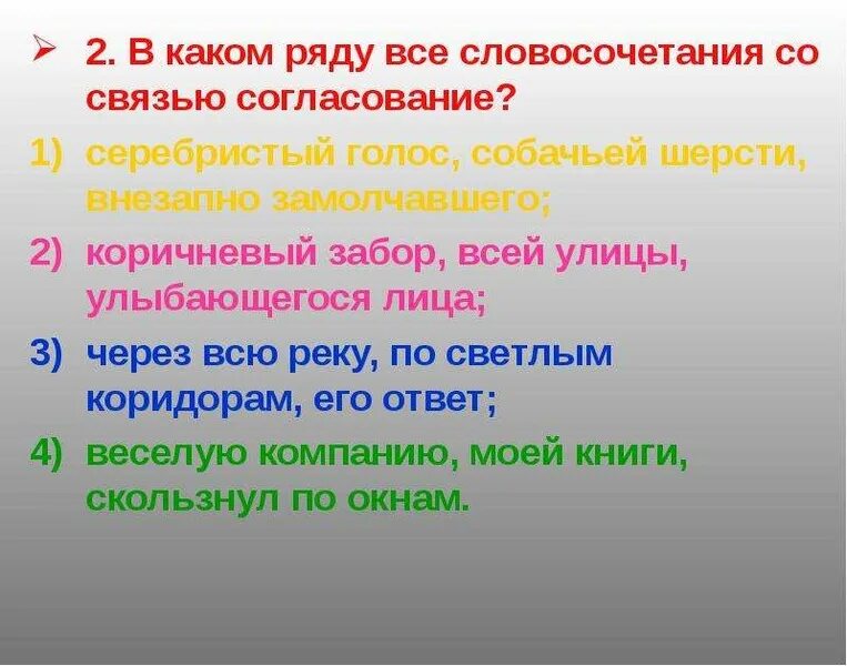 Выберите словосочетание со связью управление все ответили. В каких рядах все словосочетания со связью управление?. в каком ряду все словосочетания со связью согласование. связь управление в словосочетании. шепчущийся словосочетание.