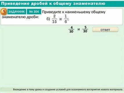 Знаменатель 30 и 12