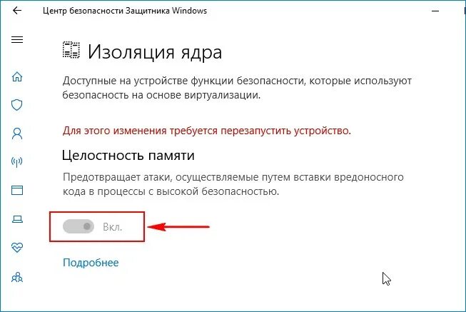 Виндовс изоляция ядра. Изоляция ядра Windows 10 что это. Защита DMA ядра. Сведения об изоляции ядра Windows 10. Как отключить изоляцию ядра.