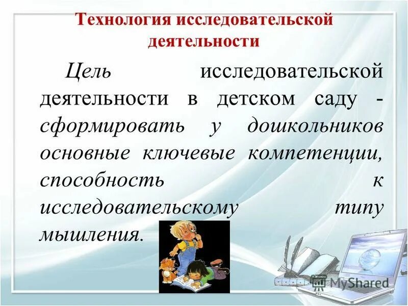 Текст исследовательской деятельности. Технология исследовательской деятельности в детском саду. Исследовательские технологии в ДОУ. Технология исследовательской деятельности в ДОУ. Технология исследовательской деятельности цель.